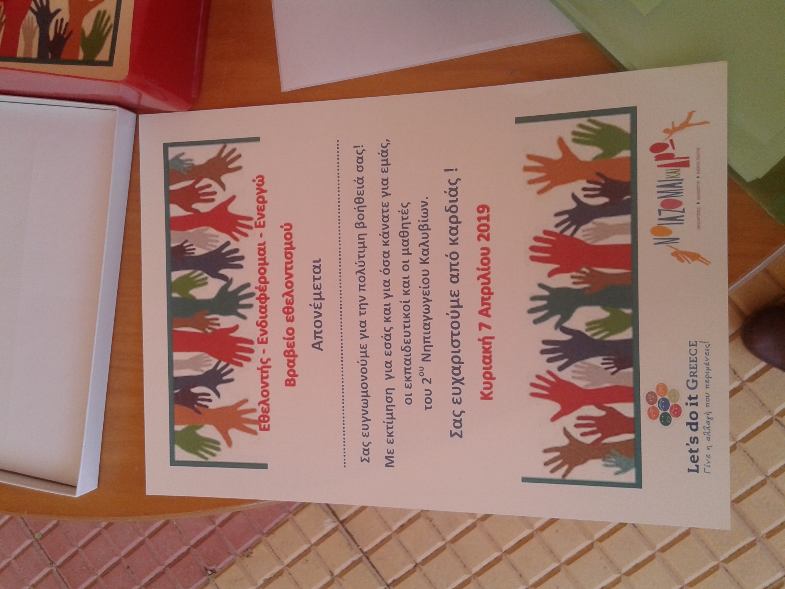 ΔΙΝΟΥΜΕ ΕΠΑΙΝΟΥΣ ΔΙΝΟΥΜΕ ΕΠΑΙΝΟΥΣ