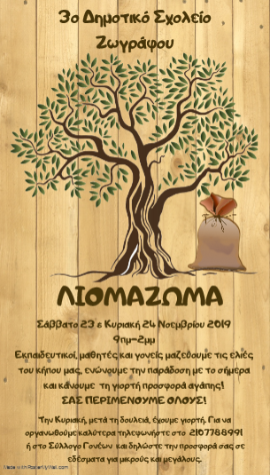 Λιομάζωμα 2019