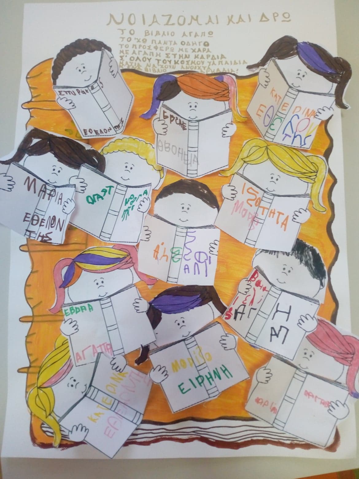 Ολοήμερο τμήμα 2ου Νηπιαγωγείου Σερρών Ολοήμερο τμήμα 2ου Νηπιαγωγείου Σερρών