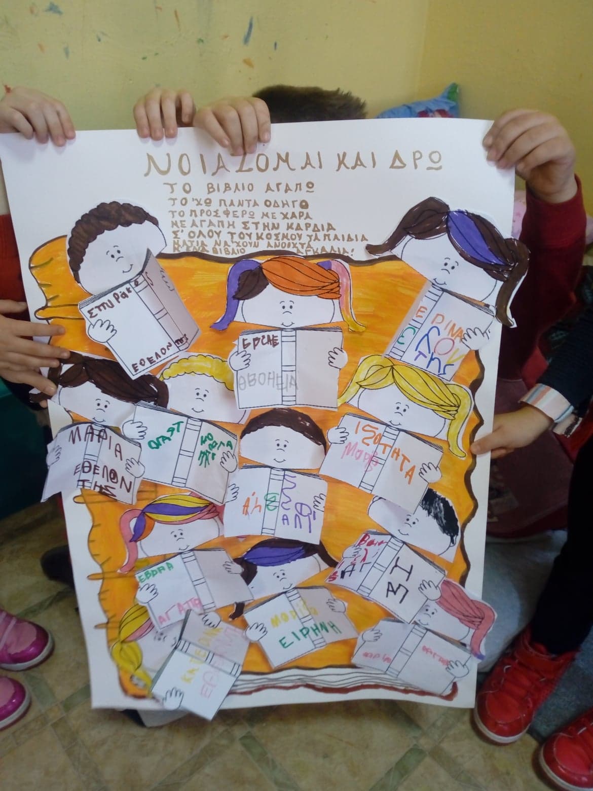 Ολοήμερο τμήμα 2ου Νηπιαγωγείου Σερρών Ολοήμερο τμήμα 2ου Νηπιαγωγείου Σερρών