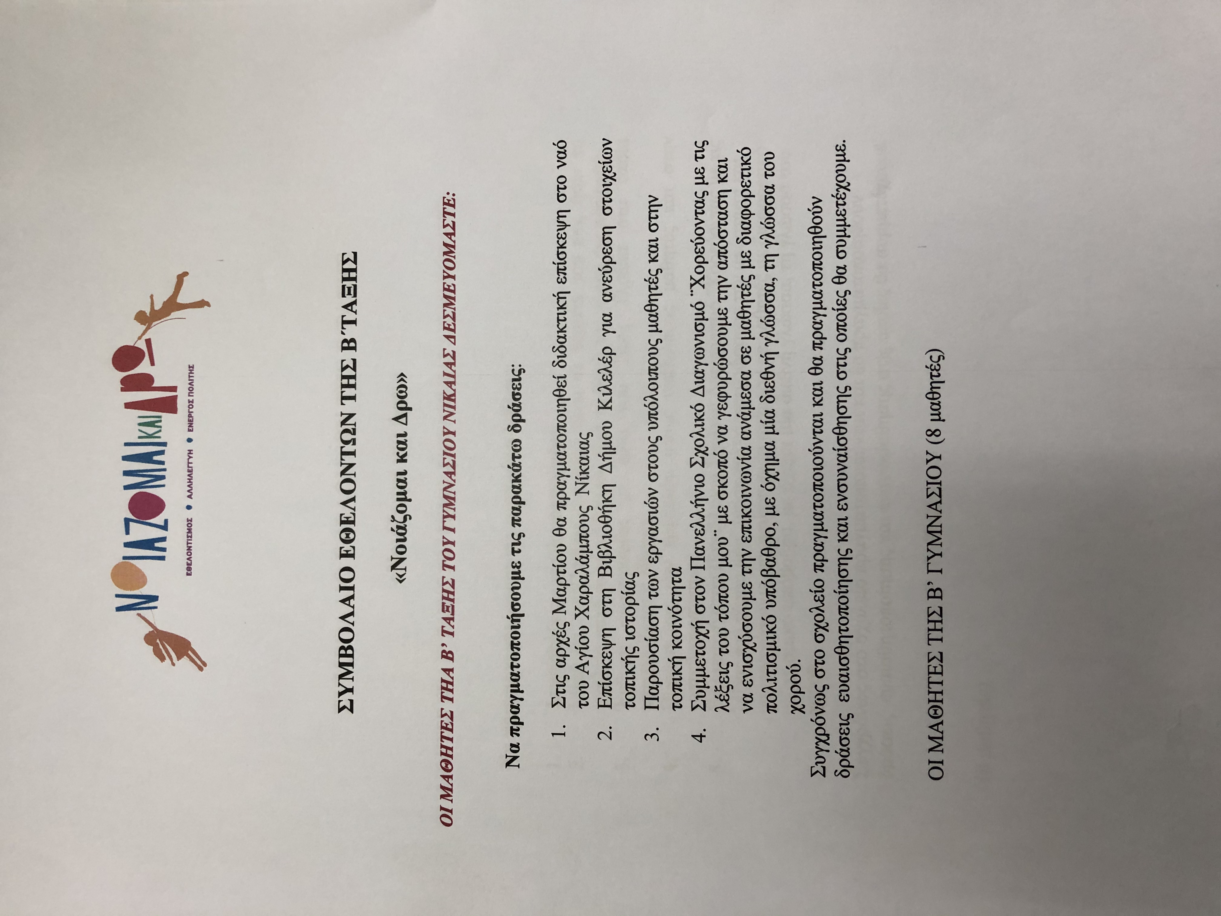 Β ΤΑΞΗ Β ΤΑΞΗ