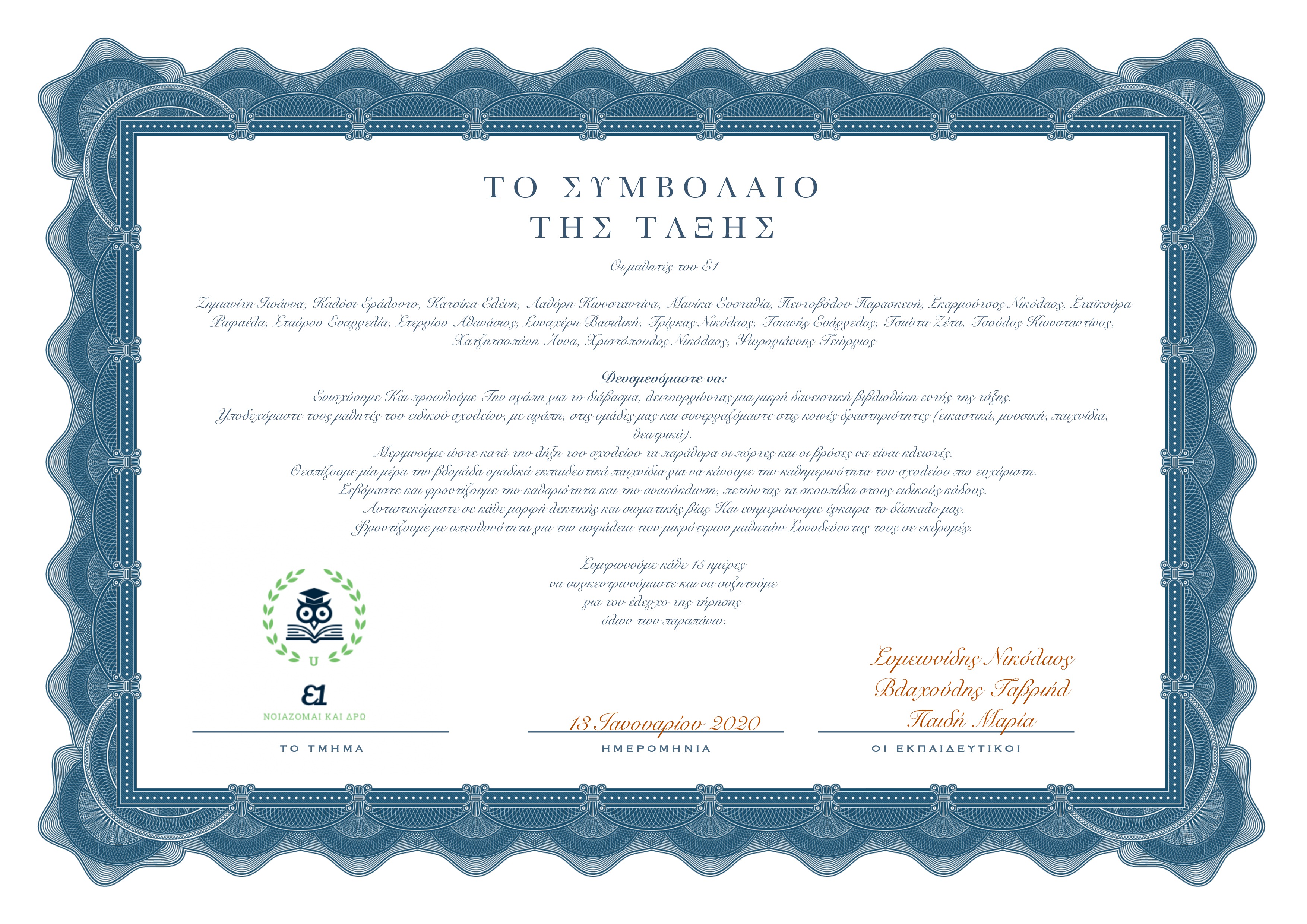 Τμήμα Ε1 Τμήμα Ε1