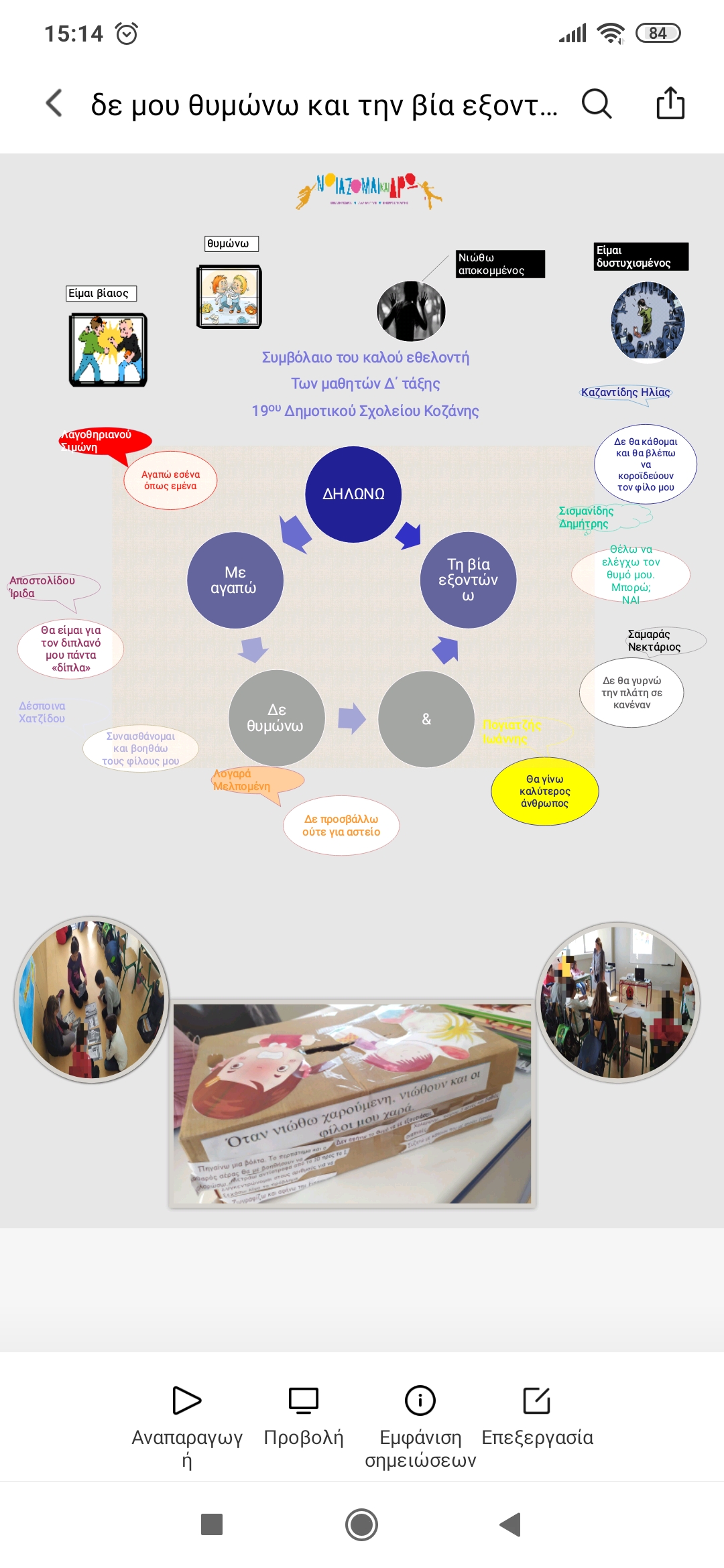 Οι μαθητές /τριες της Δ τάξης μετά από εξοικείωση με τις έννοιες διαμεσολάβηση, ενσυναίσθηση, εθελοντισμός, αλληλεγγύη έδωσαν υπόσχεση να αγαπούν τον εαυτό τους και στη συνέχεια τους άλλους. Να βοηθούν, να γίνουν καλύτεροι άνθρωποι, να ελέγχουν τον θυμό τους και να βρίσκονται «δίπλα» στον διπλανό τους. Το συμβόλαιο είναι αποτυπωμένο με τη μορφή αφίσας και οι μαθητές/τριες θα φροντίσουν για την επίβλεψή του. Αν κάποιος κατά τη διάρκεια της χρονιάς δεν το σεβαστεί θα πρέπει να γίνεται υπενθύμιση από τους υπόλοιπους. Οι μαθητές /τριες της Δ τάξης μετά από εξοικείωση με τις έννοιες διαμεσολάβηση, ενσυναίσθηση, εθελοντισμός, αλληλεγγύη έδωσαν υπόσχεση να αγαπούν τον εαυτό τους και στη συνέχεια τους άλλους. Να βοηθούν, να γίνουν καλύτεροι άνθρωποι, να ελέγχουν τον θυμό τους και να βρίσκονται «δίπλα» στον διπλανό τους. Το συμβόλαιο είναι αποτυπωμένο με τη μορφή αφίσας και οι μαθητές/τριες θα φροντίσουν για την επίβλεψή του. Αν κάποιος κατά τη διάρκεια της χρονιάς δεν το σεβαστεί θα πρέπει να γίνεται υπενθύμιση από τους υπόλοιπους.