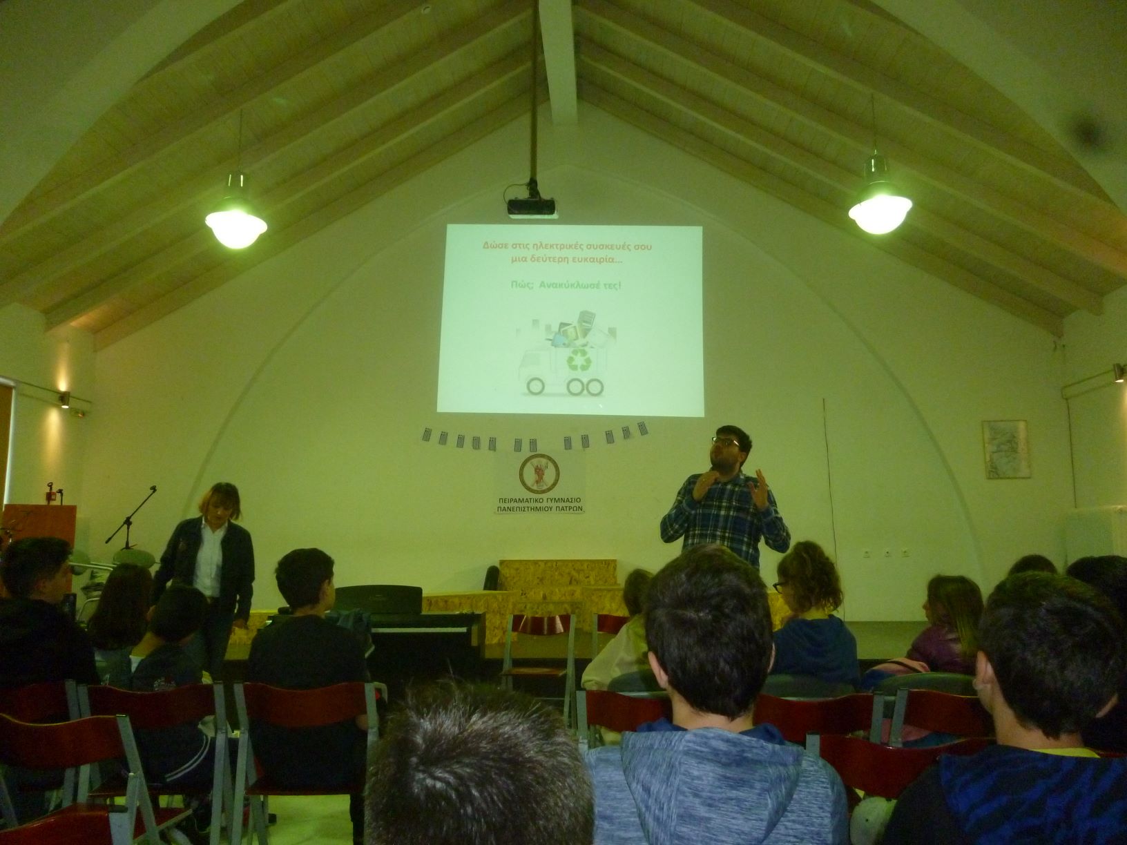 Ενημέρωση ανακύκλωσης ηλεκτρικών συσκευών