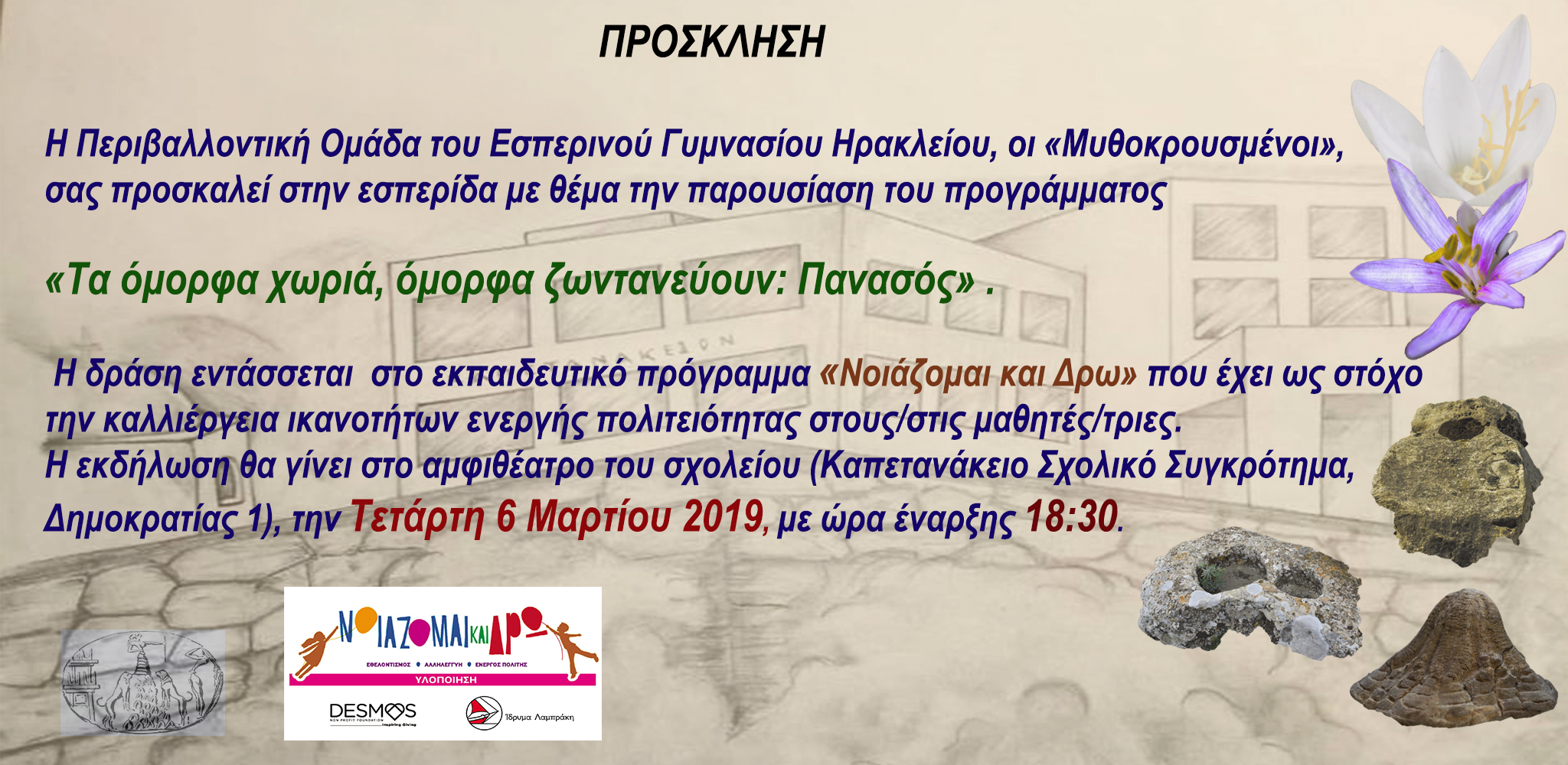 Η ΠΡΟΣΚΛΗΣΗ ΤΗΣ ΕΣΠΕΡΙΔΑΣ Η ΠΡΟΣΚΛΗΣΗ ΤΗΣ ΕΣΠΕΡΙΔΑΣ