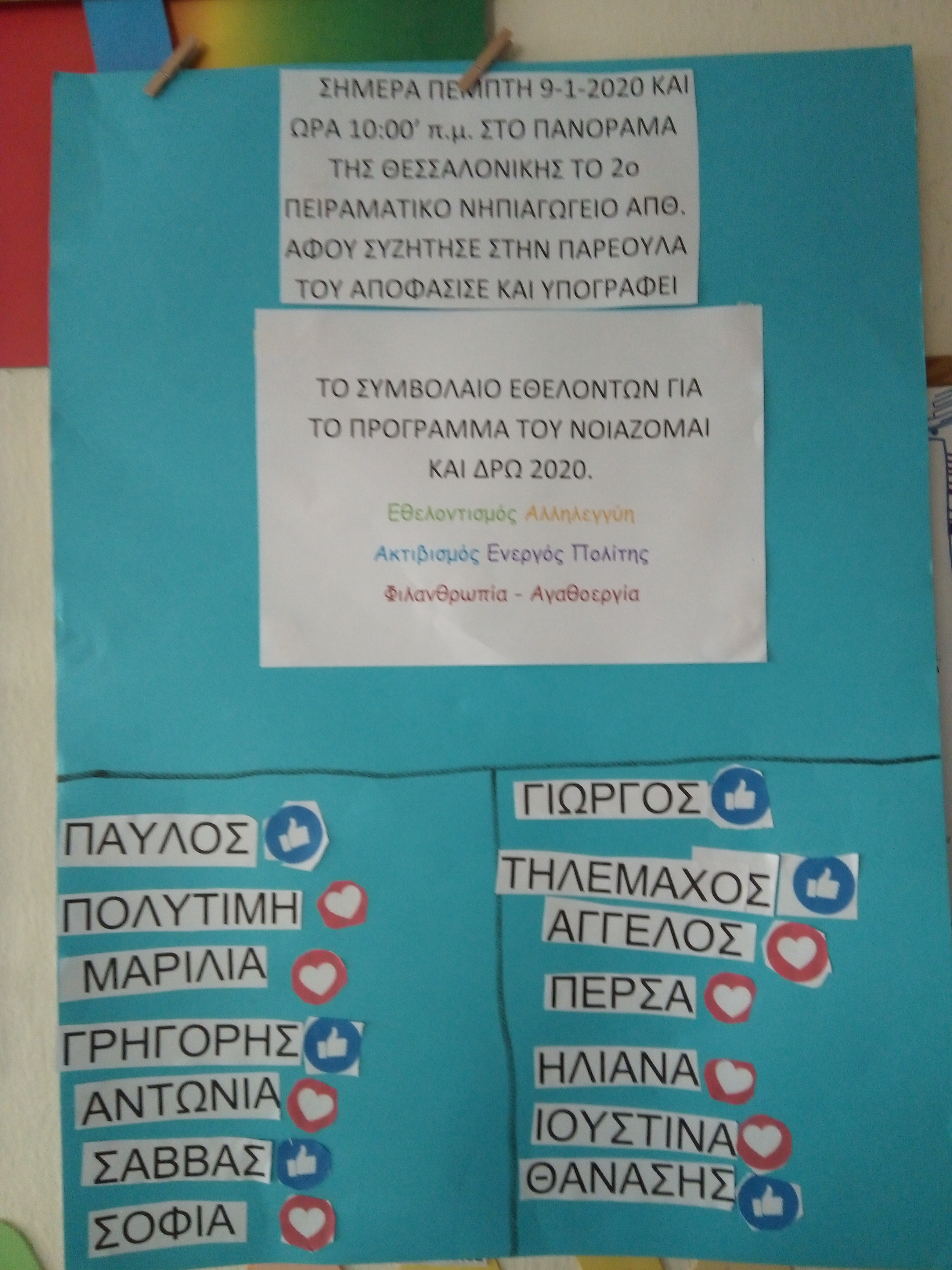 Συμβόλαιο Εθελοντών