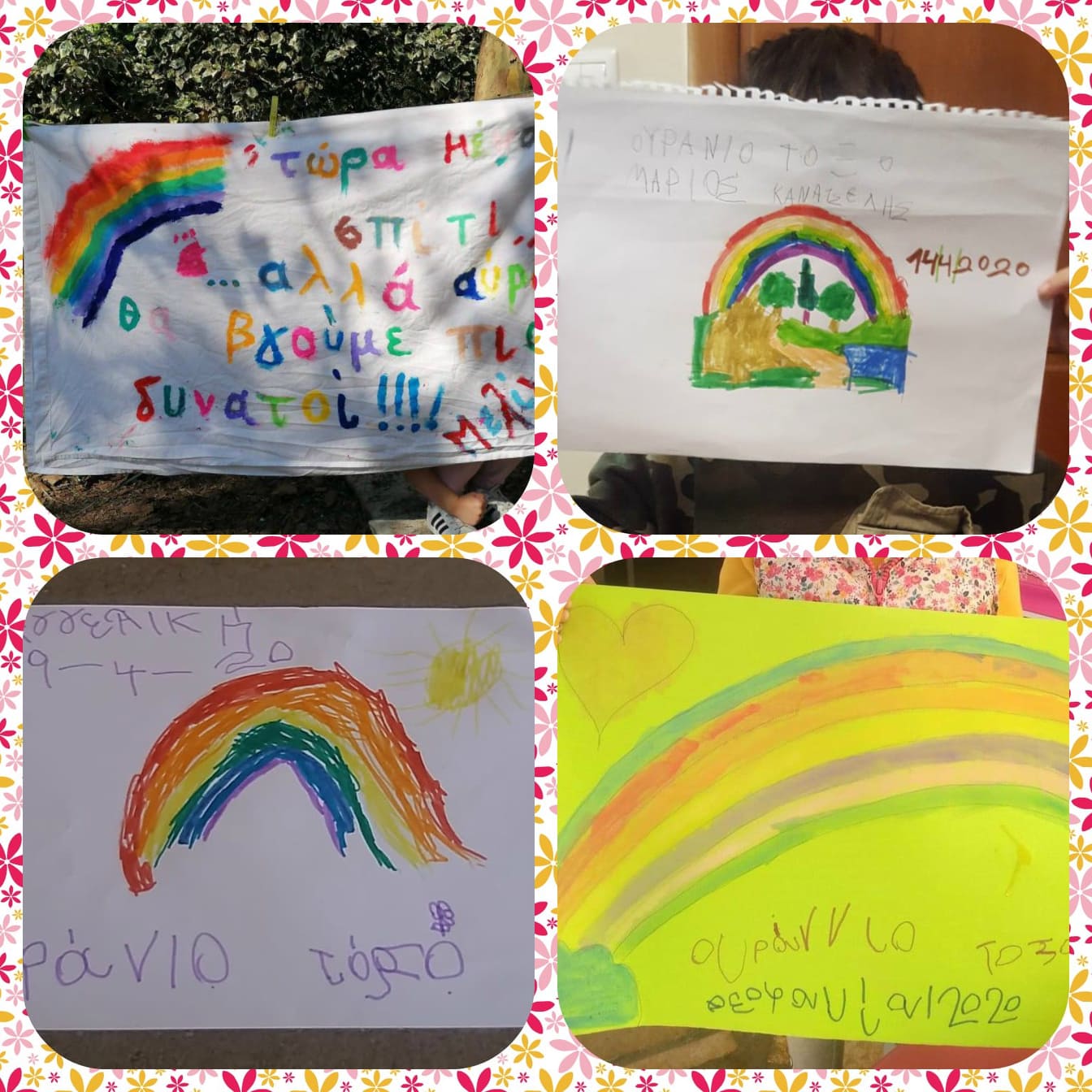 Κολάζ 1ου τμήματος