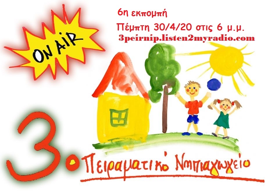 To λογοτυπο του Ραδιοφωνικού σταθμού