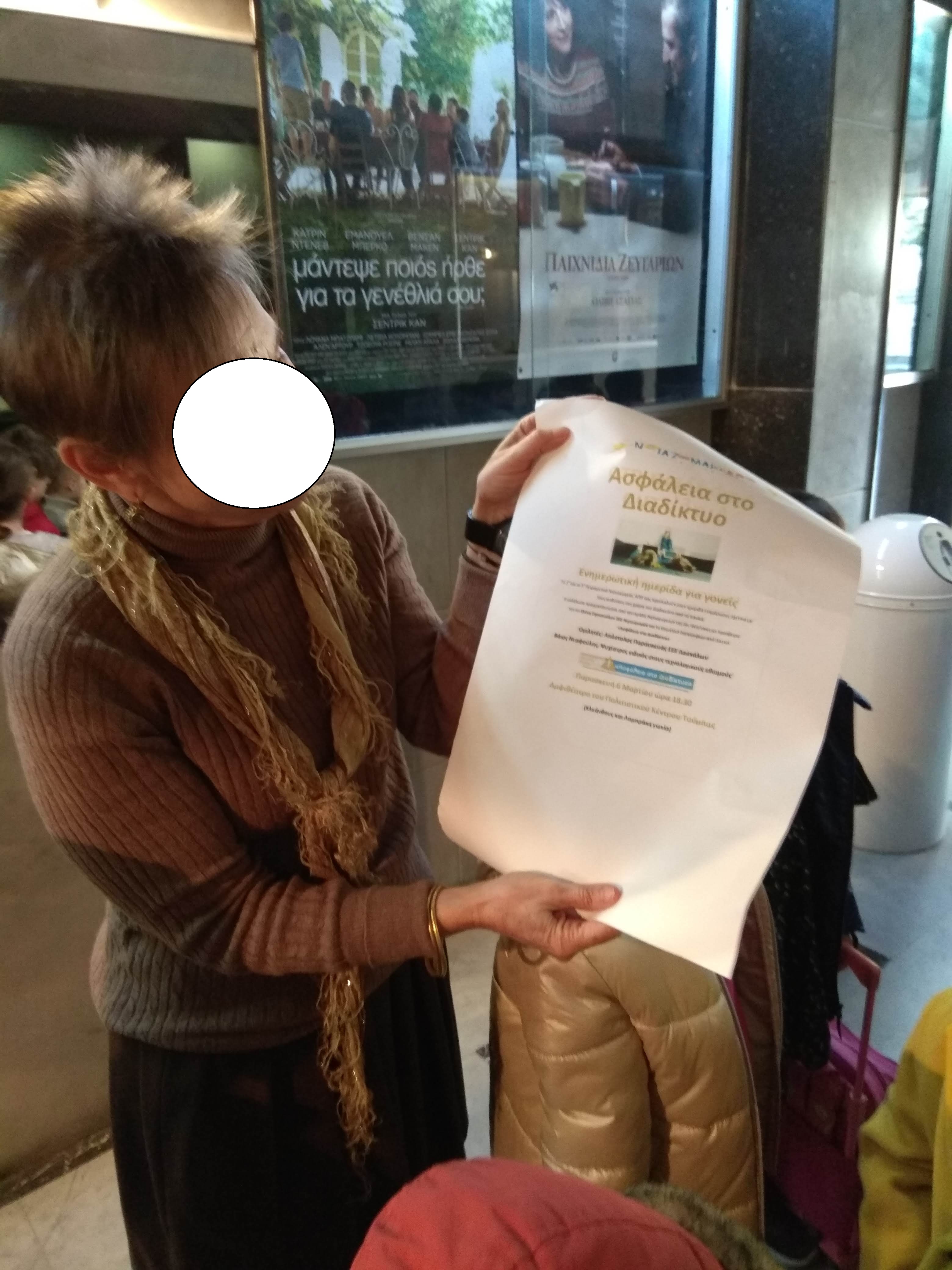 Φυλλάδια ενημερωτικά