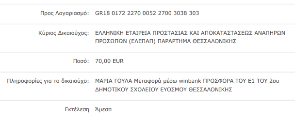 απόδειξη συναλλαγής