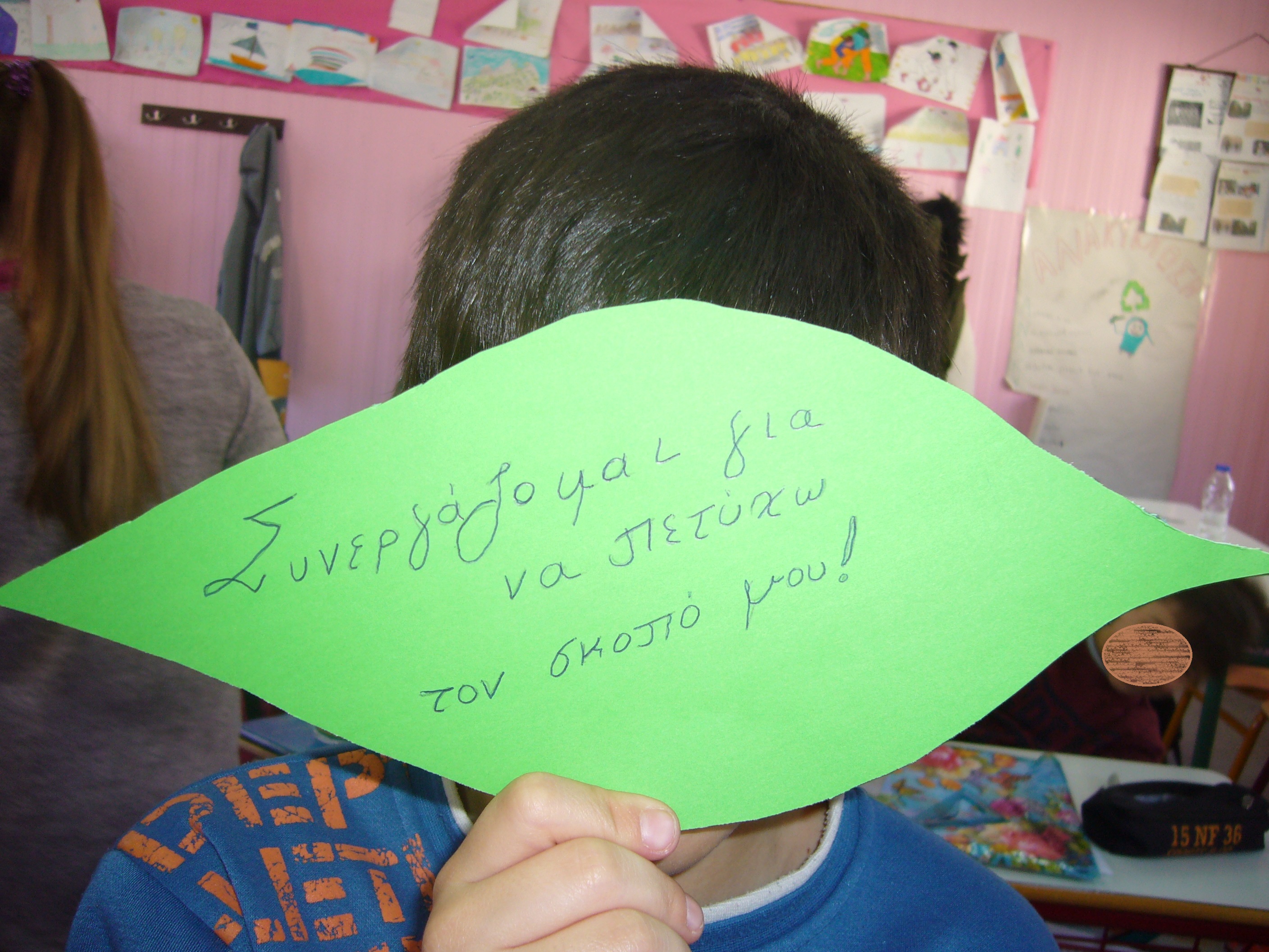 Με έμπνευση και συνεργασία! Με έμπνευση και συνεργασία!