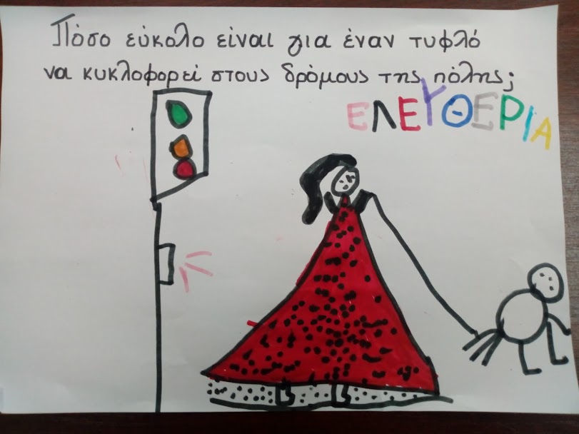 ΠΟΣΟ ΕΥΚΟΛΟ ΕΙΝΑΙ ΓΙΑ ΕΝΑΝ ΤΥΦΛΟ Η ΚΥΚΛΟΦΟΡΙΑ ΣΤΟΥΣ ΔΡΟΜΟΥΣ; ΠΟΣΟ ΕΥΚΟΛΟ ΕΙΝΑΙ ΓΙΑ ΕΝΑΝ ΤΥΦΛΟ Η ΚΥΚΛΟΦΟΡΙΑ ΣΤΟΥΣ ΔΡΟΜΟΥΣ;