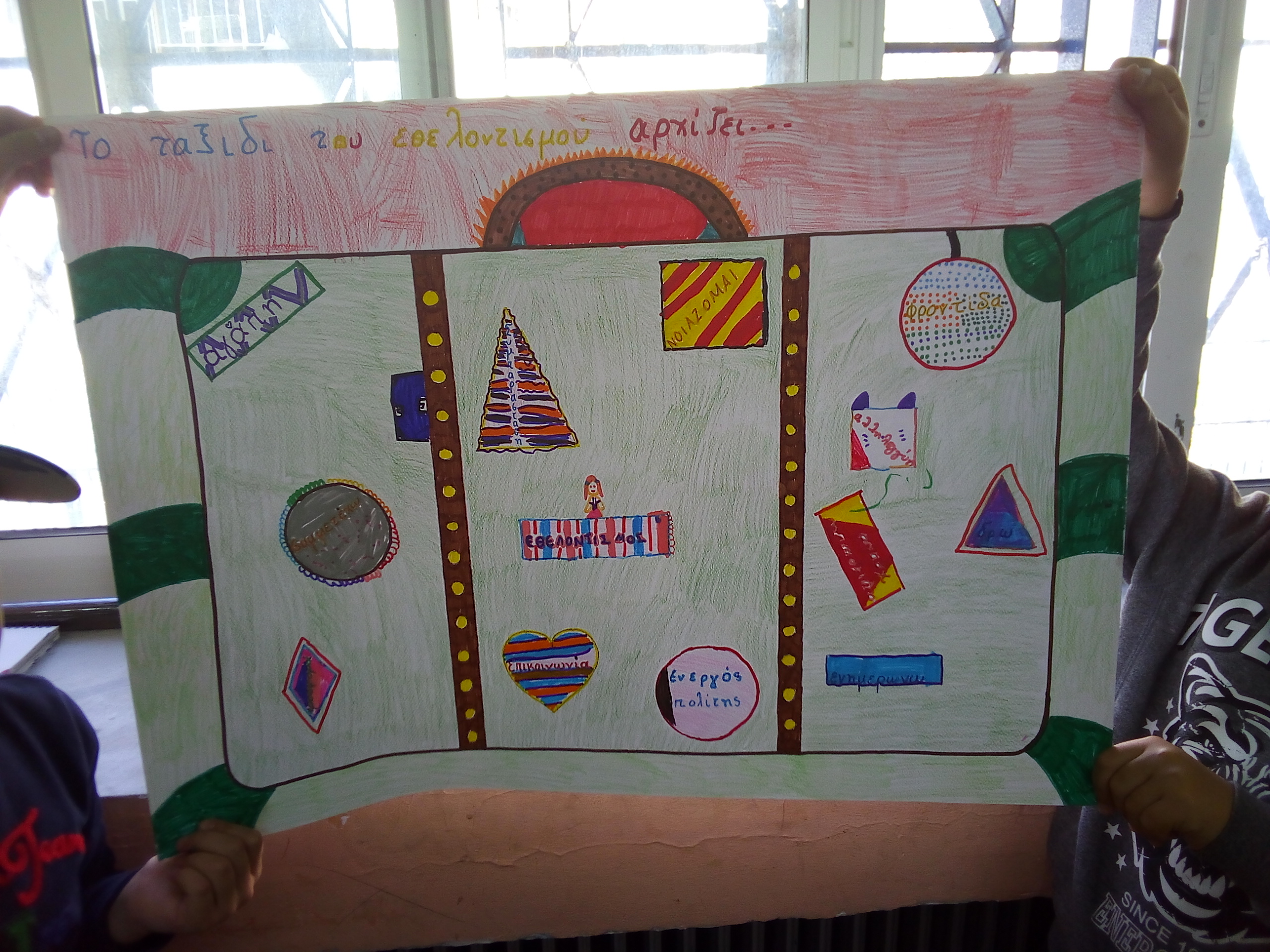 Η βαλίτσα του εθελοντή Η βαλίτσα του εθελοντή