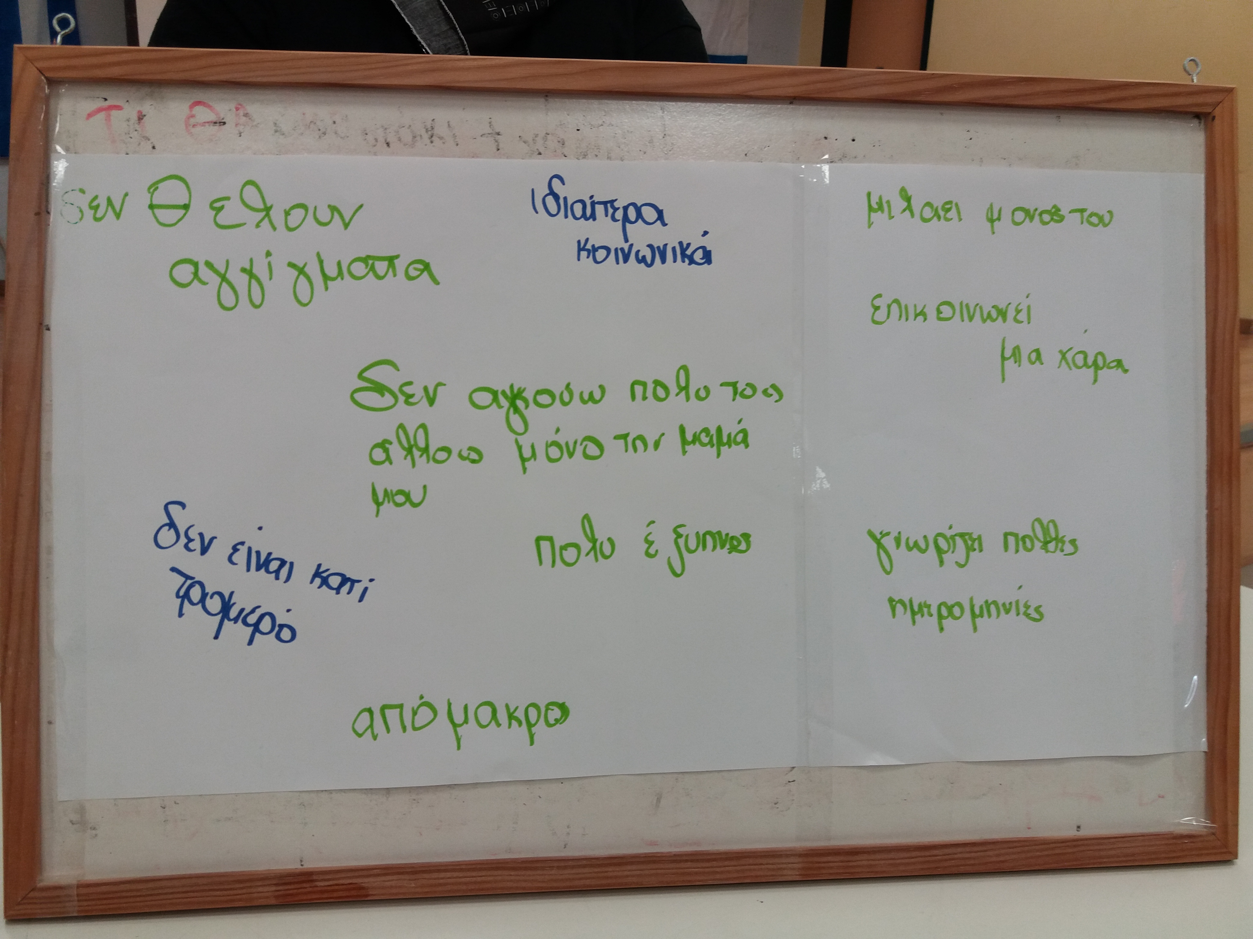 Συναισθήματα των μαθητών για τα άτομα με νοητική στέρηση Συναισθήματα των μαθητών για τα άτομα με νοητική στέρηση