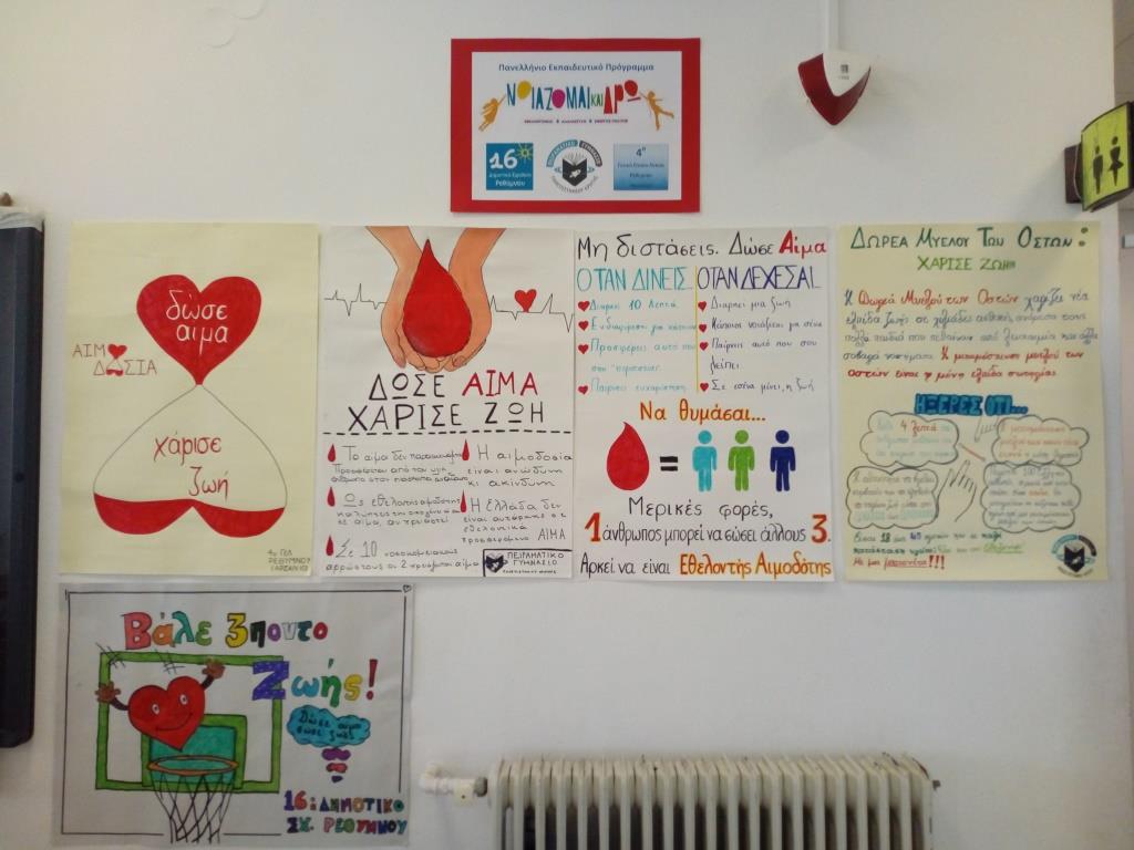 Αφίσες αιμοδοσίας