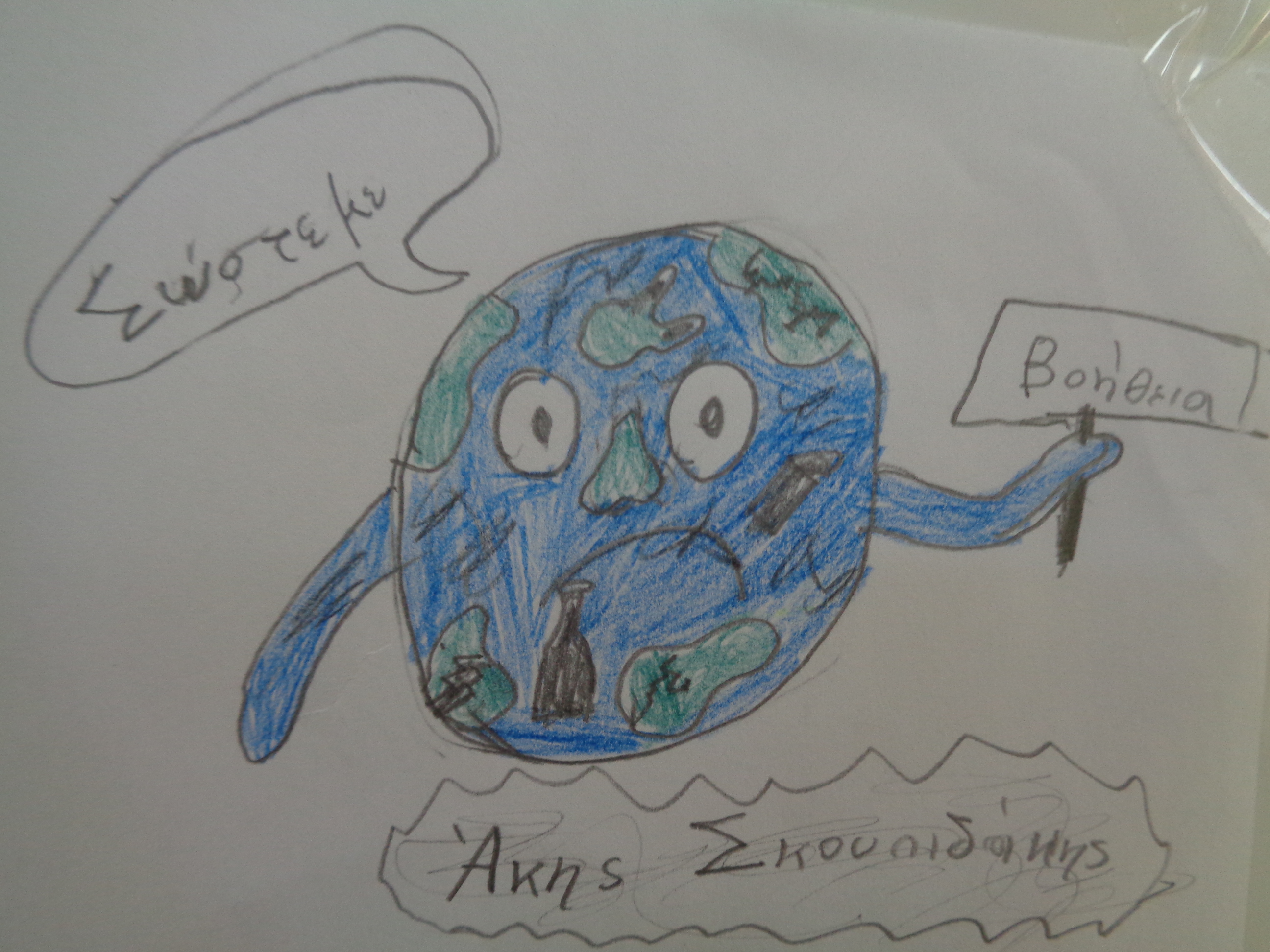 ...και δημιουργήσαμε ...και δημιουργήσαμε